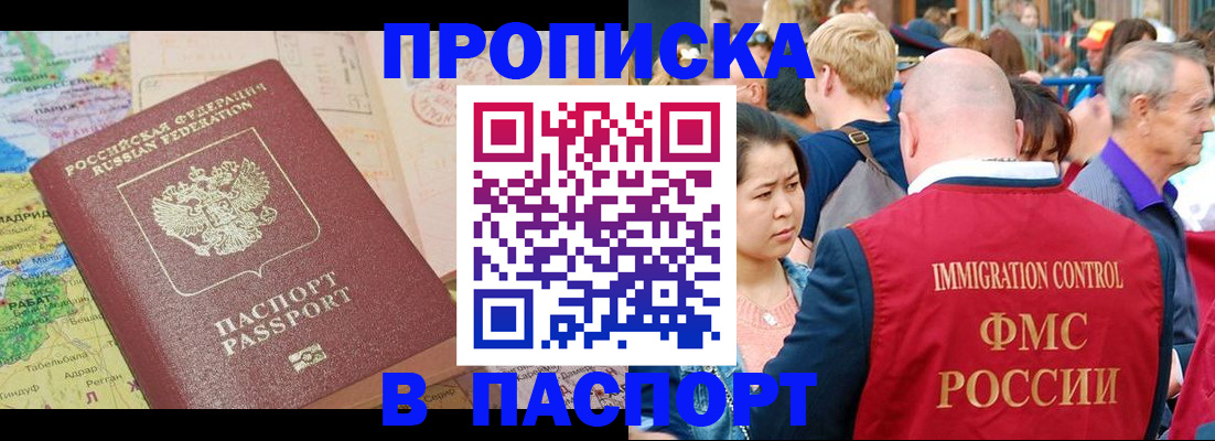 купить прописку в Вольске