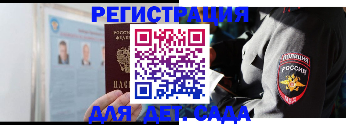 временная регистрация для всех в Вольске